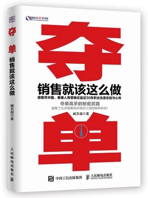 cover image of 夺单 销售就该这么做(Win a Order You Should Do Sales in This Way)
